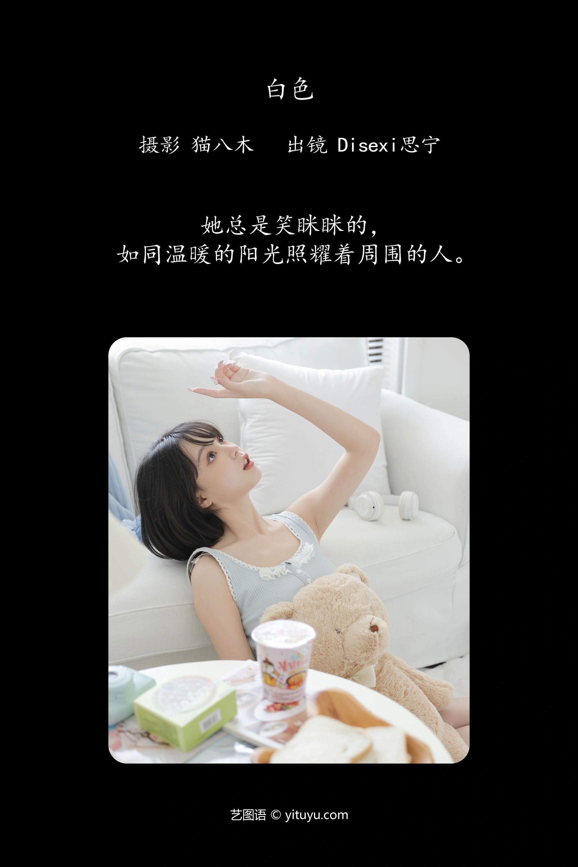 [YITUYU艺图语]2024.09.26 白色 Disexi思宁 0